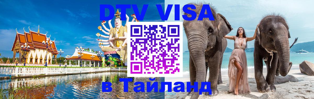 Цены на DTV визу в Таиланд — пакеты услуг, достаточно даже паспорта - 